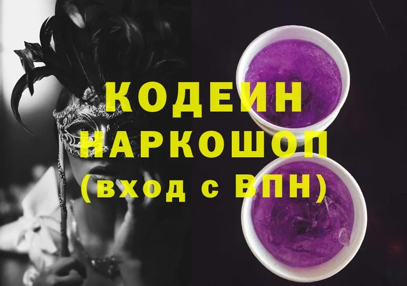 Кодеиновый сироп Lean Purple Drank  маркетплейс как зайти  Владикавказ 